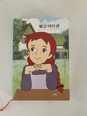 赤毛のアン 書籍 中古本 出品