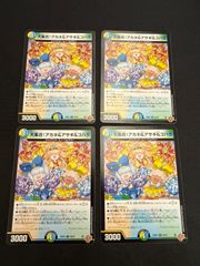 デュエルマスターズ 世界のyチャクラデルフィン 4枚 - メルカリ