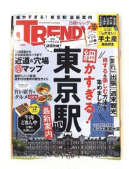 日経トレンディ 2024年8月号 日経BP