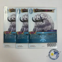 FFTCG イエティ / Yeti 3枚