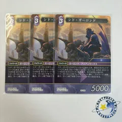 FFTCG シド・ガーロンド / Cid Garlond 3枚