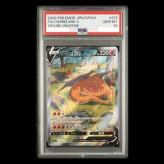 【PSA10】リザードンV SAR 211/172 1枚