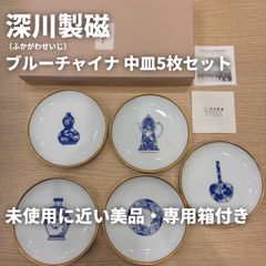 【美品】深川製磁 ブルーチャイナ 中皿 5枚セット 金彩 豆皿 化粧箱付