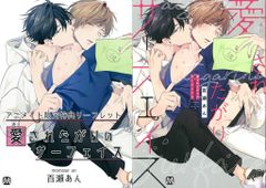東京漫画社 マーブルコミックス 百瀬あん 愛されたがりのサーフェイス アニメイト限定4Pリーフレット付