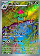 【状態ランクA】フシギソウ (AR) {167/165} [SV2a/ポケモンカード151] [SV] 1枚