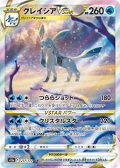 【状態ランクB】グレイシアVSTAR (SAR) {217/172} [S12a/VSTARユニバース] [SS] 1枚