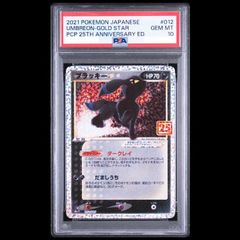 【PSA10】ブラッキー☆(スター) (25th) PROMO PROMO 012/025 1枚