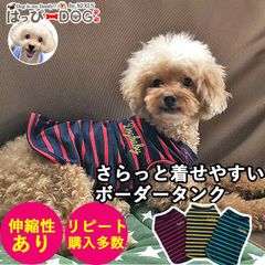 【レッド】ボーダータンクトップ 犬 服 犬の服 秋冬 小型犬 伸縮 ボーダー トイプードル チワワ 洗い替え 多頭飼い ドッグウェア【秋 冬 秋冬 秋服 冬服 秋物 冬物 秋服】