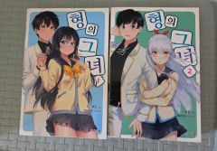 まとめ ライトノベル 彼女 1 2巻