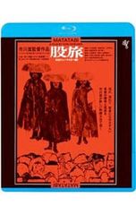 Blu-ray／股旅 HDニューマスター版
