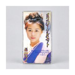 長山洋子「ヨコハマ・シルエット」8cmシングルCD｜「嘘だといって」・オリジナルカラオケ収録 ビクター VIDL-11022 管理CD-29-164