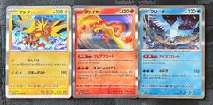 ポケモンカードサンダー　ファイヤー　フリーザーまとめ売り