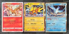 ポケモンカードサンダー　ファイヤー　フリーザーまとめ売り