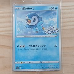 【八戸】ポッチャマ PROMO プロモ E 232/S-P