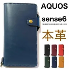 牛革 AQUOS sense6 SH-54B/SHG05 レザー手帳型ケース