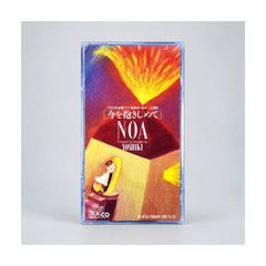 NOA『今を抱きしめて』8cmシングルCD TBS金曜ドラマ『徹底的に愛は…』主題歌 YOSHIKIプロデュース・編曲 カラオケ収録 管理CD-29-167