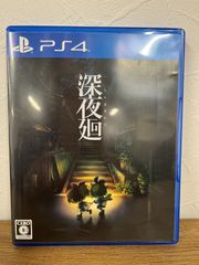 【PS4　深夜廻】プレイステーション4　深夜廻　しんよまわり