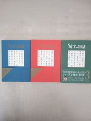 54字の物語 1巻 2巻 3巻　セット