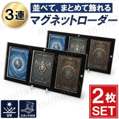 【2枚セット】 3連 マグネットローダー 35pt UVカット ポケカ 遊戯王 トレカケース 収納 ディスプレイ 透明 アクリル スタンド付 コレクション