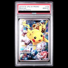 【PSA10】ピカチュウ PROMO 175/XY-P 1枚