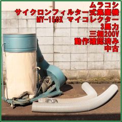 新潟発 笹川農機 混合機 S-900型 三相 200V ミキサー 混合器 中古 育苗