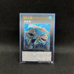 遊戯王　潜航母艦エアロ・シャーク　アルティメットレア