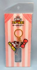 関西ジャニーズJr. 関西ジャニーズJr.のお笑いスター誕生! キーホルダー