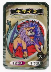 トップ製菓 遊戯王カードガム キマイラ
