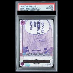 【PSA10】 ルフィは“海賊王”になる男だ!!! (3rd ANNIVERSARY SET) [R] {OP12-079} 1枚