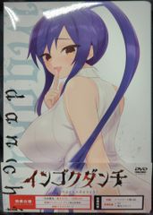 アニメDVD インゴクダンチ