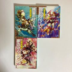 上橋菜穂子  新潮文庫 3冊セット /精霊の守り人 /闇の守り人  /夢の守り人
