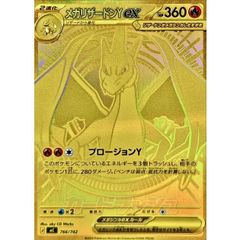 ポケモンカードゲーム 766/742 メガリザードンYex 中古B