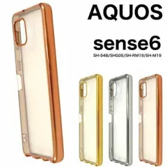 AQUOS sense6 SH-54B/SHG05 メタリックバンパーケース