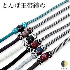 とんぼ玉帯締め しゃれ着物 紬 小紋 木綿 帯締め カジュアル