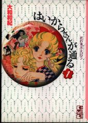講談社 講談社漫画文庫 大和和紀 はいからさんが通る 文庫版 全4巻 セット