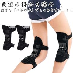 2個セット 膝サポーター 膝を強力サポート 膝痛サポーター 膝固定 スポーツ 膝サポーター 関節 保護 バネの力で膝の負担を軽減 ひざサポーター　ジョ