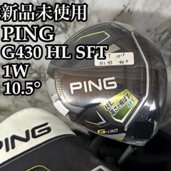 【新品未使用】ピン G430 HL SFT 1W ドライバー 10.5°