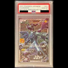 【PSA10】 ゼクロム 《25th》 (プロモ) {021/025} [S8a-P/プロモカードパック 25th ANNIVERSARY edition] [SS] 1枚