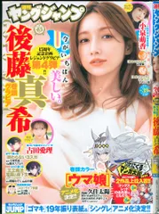 集英社 2024年(令和6年)の漫画雑誌 週刊ヤングジャンプ 2024年39 2439