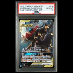 【PSA10】 ブラッキー&ダークライGX (RR仕様) {010/031} [SMM/スターターセット「TAGTEAMGXブラッキー&ダークライGX」] [SM] 1枚