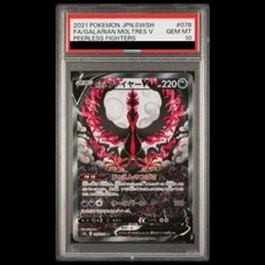 【PSA10】 ガラルファイヤーV 《SA》 (SR) {078/070} [S5a/双璧のファイター] [SS] 1枚