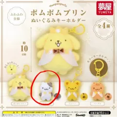 新品) ポムポムプリン フレンズ ぬいぐるみキーホルダー ガチャキーチェーン マフィン