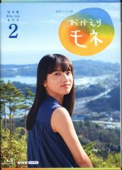 国内ドラマBlu-ray 連続テレビ小説 おかえりモネ 完全版 Blu-ray BOX 2