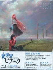アニメBlu-ray 初回)裏世界ピクニック Blu-ray BOX 上