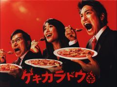 国内ドラマBlu-ray ゲキカラドウ Blu-ray BOX