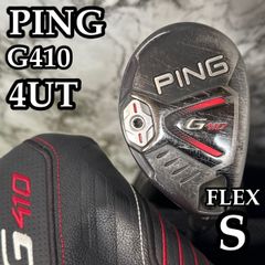 【良品】初心者推奨 ピン G410 4UT ユーティリティ カーボン S