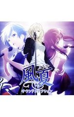 CD／アニメ／TVアニメ「風夏」サウンドコレクション