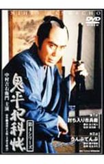 DVD／鬼平犯科帳 第4シリーズ 第1・2話