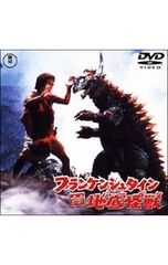 DVD／フランケンシュタイン対地底怪獣バラゴン