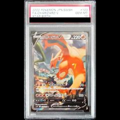【PSA10】 リザードンV 《SA》 (SR) {103/100} [S9/スターバース] [SS] 1枚